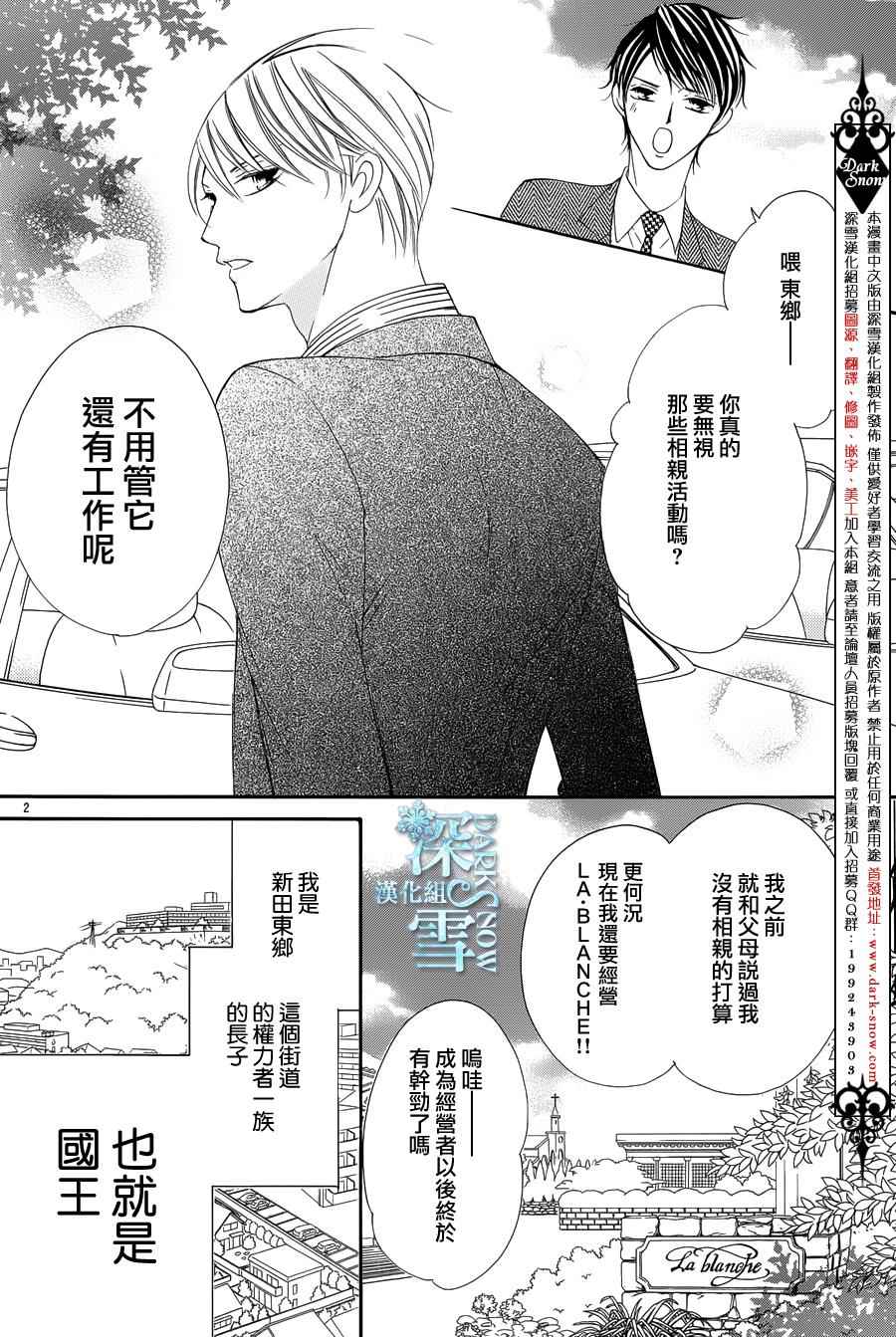 《为国王献上无名指》漫画最新章节番外篇免费下拉式在线观看章节第【2】张图片