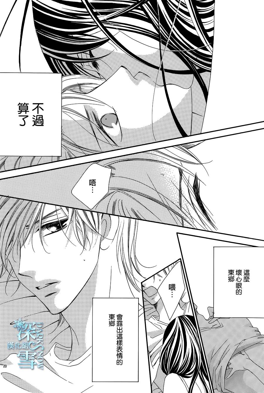 《为国王献上无名指》漫画最新章节第17话免费下拉式在线观看章节第【21】张图片