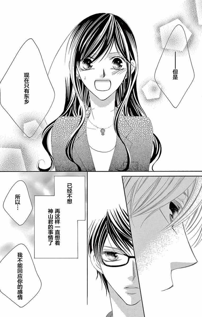 《为国王献上无名指》漫画最新章节第29话免费下拉式在线观看章节第【27】张图片