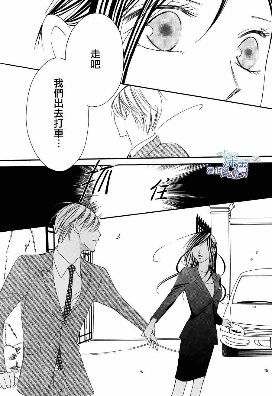 《为国王献上无名指》漫画最新章节第3话免费下拉式在线观看章节第【15】张图片