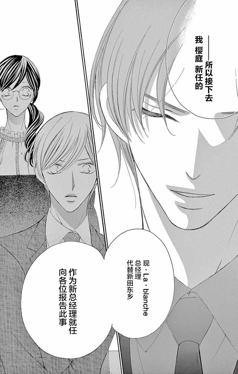 《为国王献上无名指》漫画最新章节第36话免费下拉式在线观看章节第【33】张图片