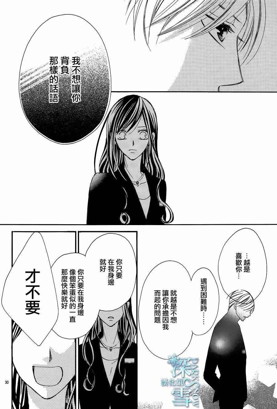 《为国王献上无名指》漫画最新章节第11话免费下拉式在线观看章节第【27】张图片