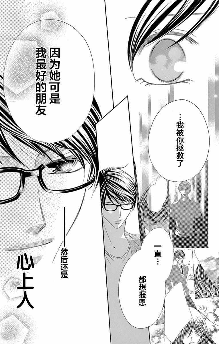 《为国王献上无名指》漫画最新章节第33话免费下拉式在线观看章节第【28】张图片