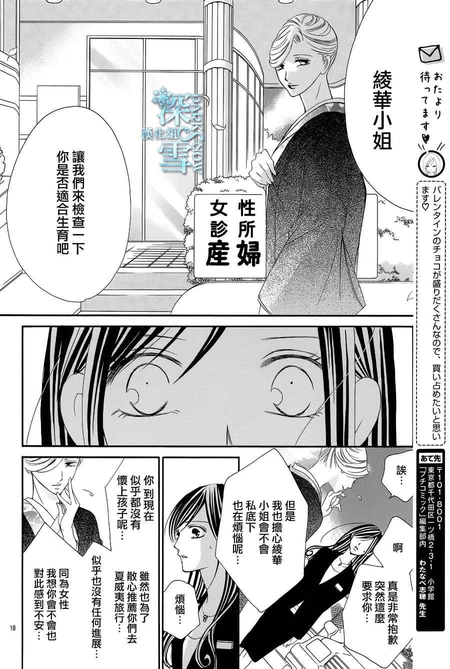 《为国王献上无名指》漫画最新章节第8话免费下拉式在线观看章节第【18】张图片