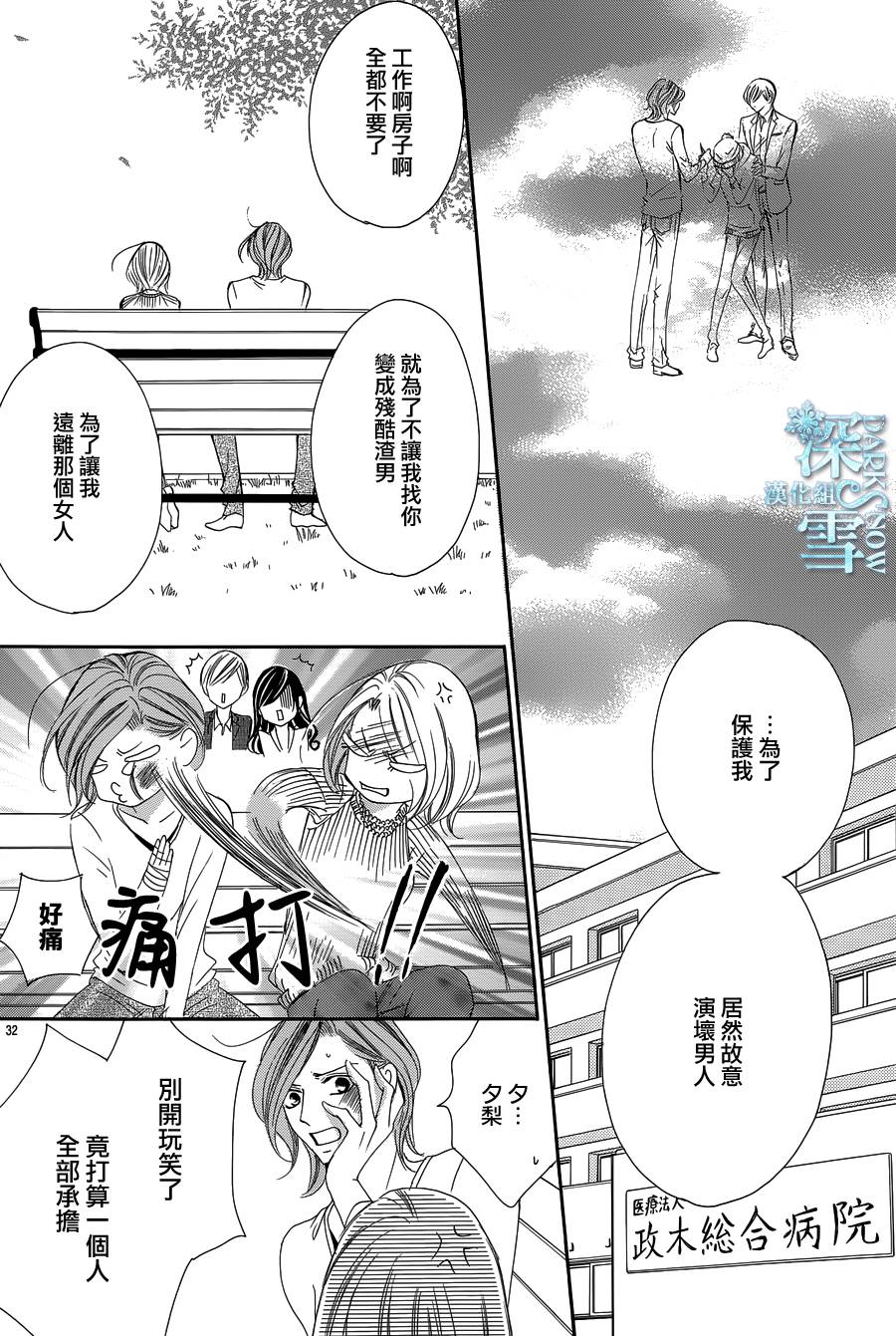 《为国王献上无名指》漫画最新章节第17话免费下拉式在线观看章节第【33】张图片