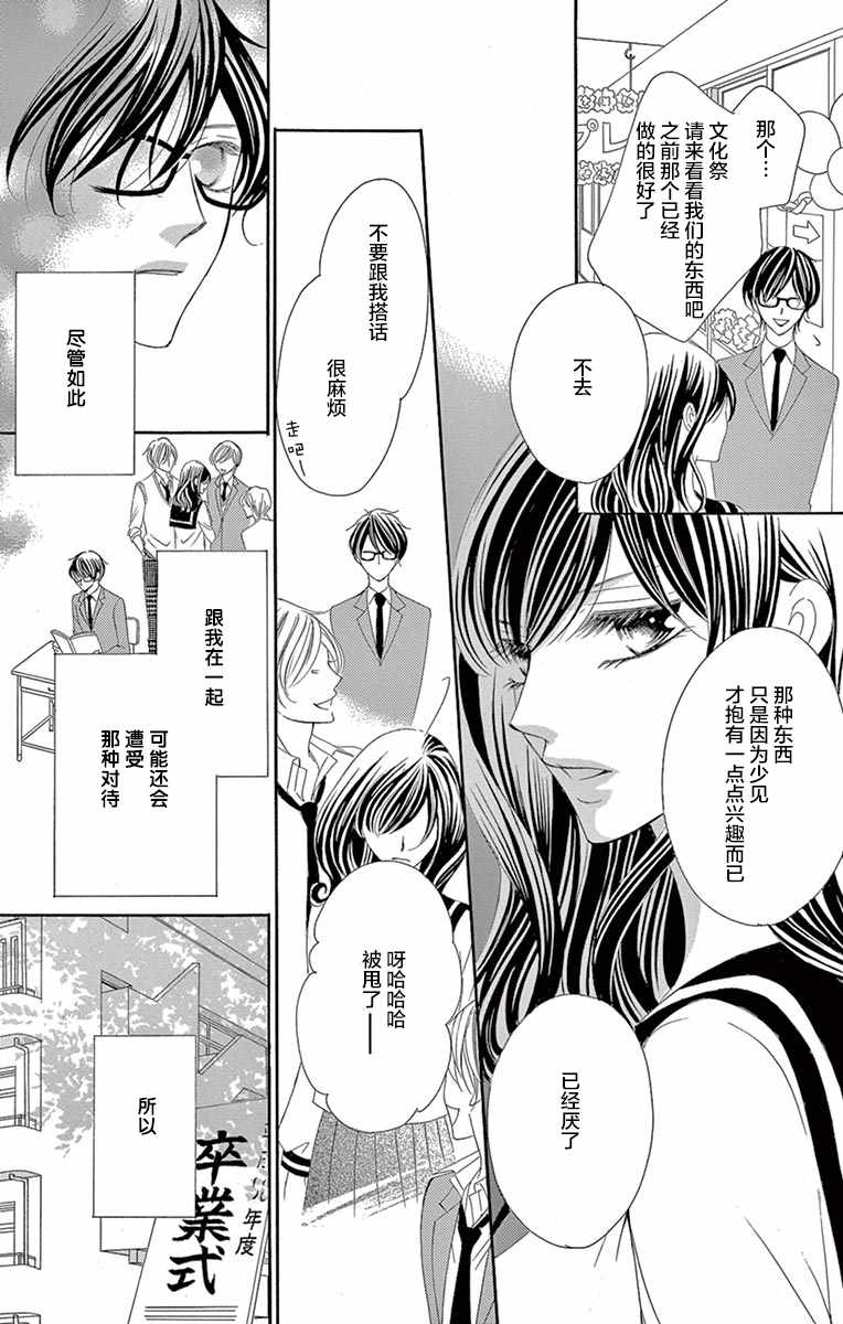 《为国王献上无名指》漫画最新章节第27话免费下拉式在线观看章节第【20】张图片