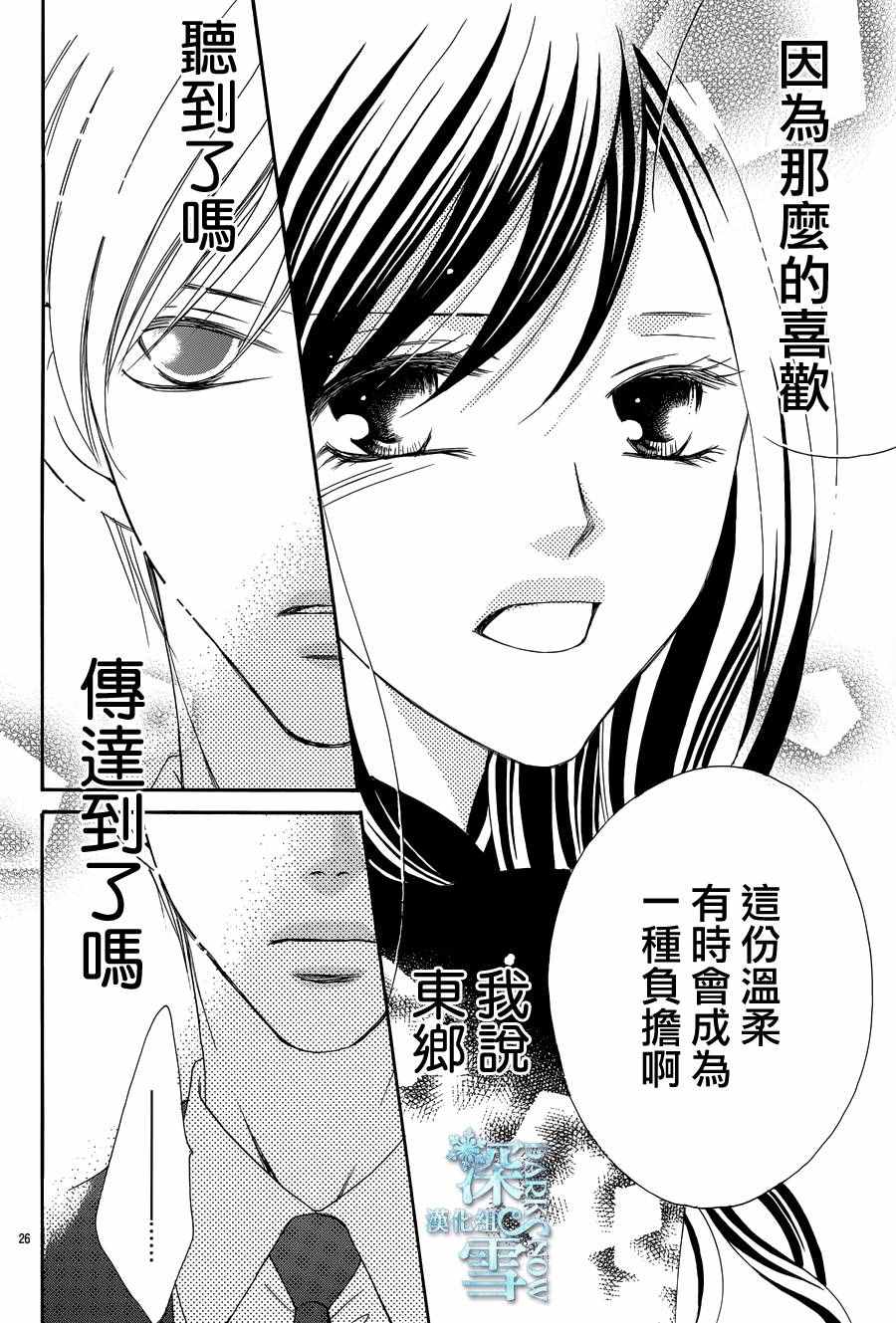 《为国王献上无名指》漫画最新章节第11话免费下拉式在线观看章节第【23】张图片