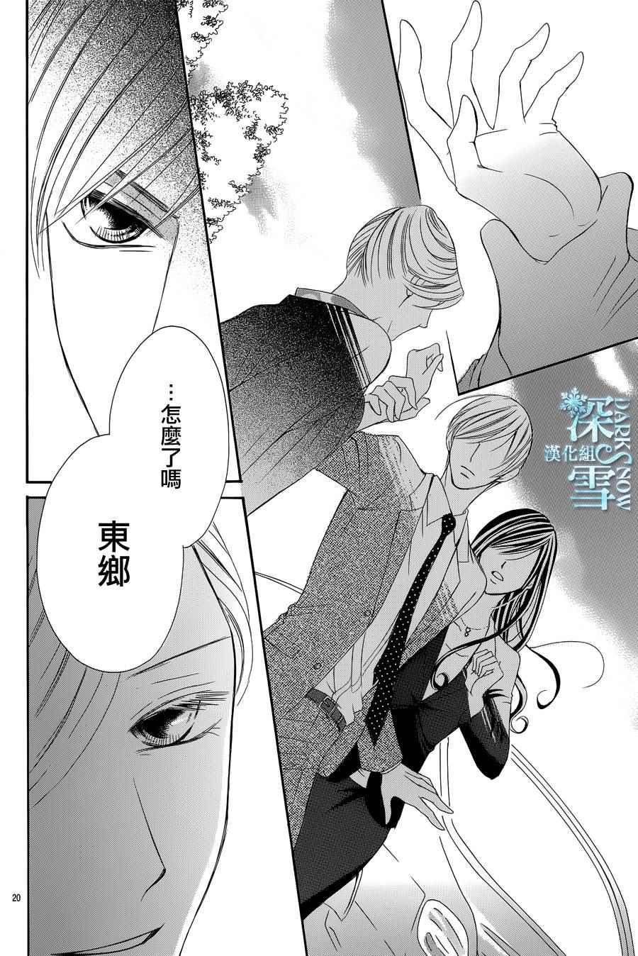 《为国王献上无名指》漫画最新章节第8话免费下拉式在线观看章节第【20】张图片