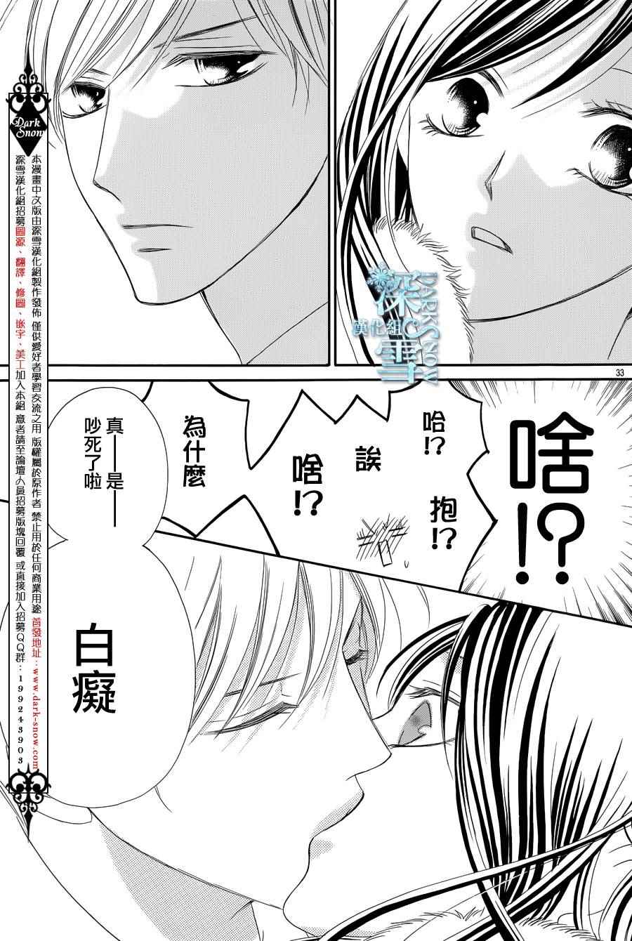 《为国王献上无名指》漫画最新章节第8话免费下拉式在线观看章节第【33】张图片