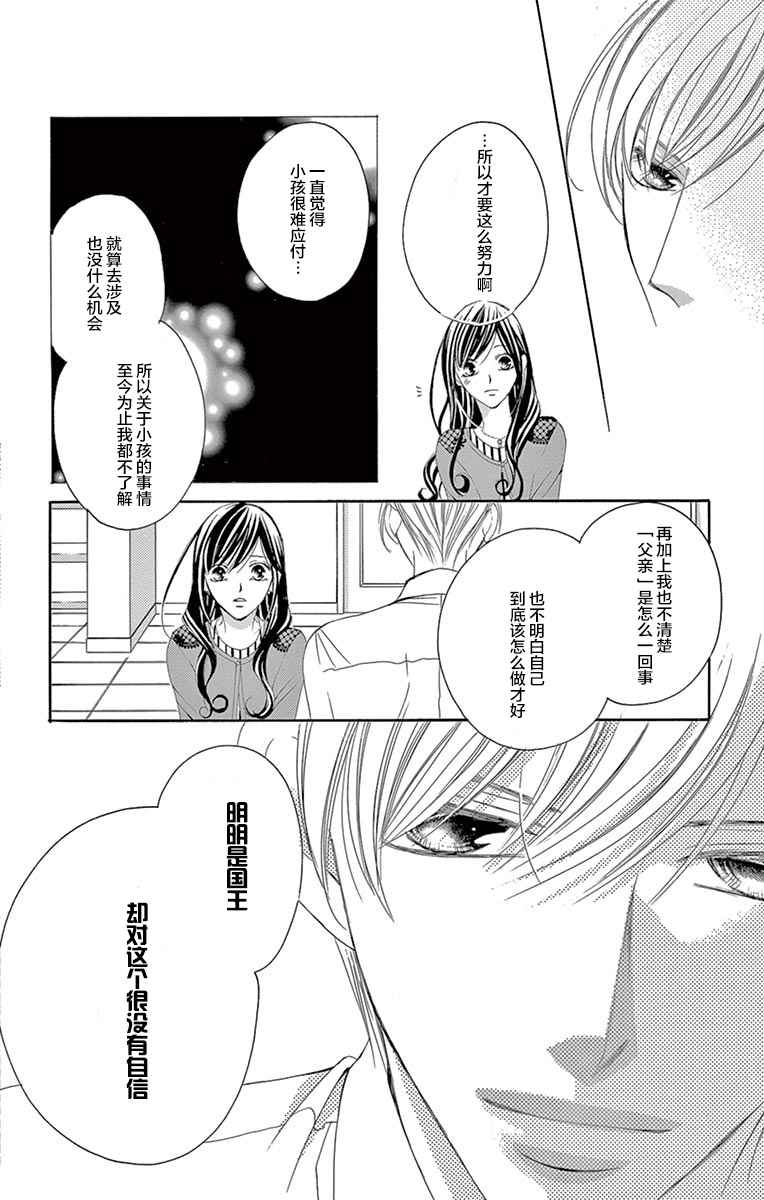 《为国王献上无名指》漫画最新章节第22话免费下拉式在线观看章节第【14】张图片