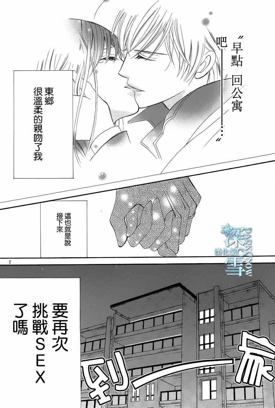 《为国王献上无名指》漫画最新章节第10话免费下拉式在线观看章节第【2】张图片