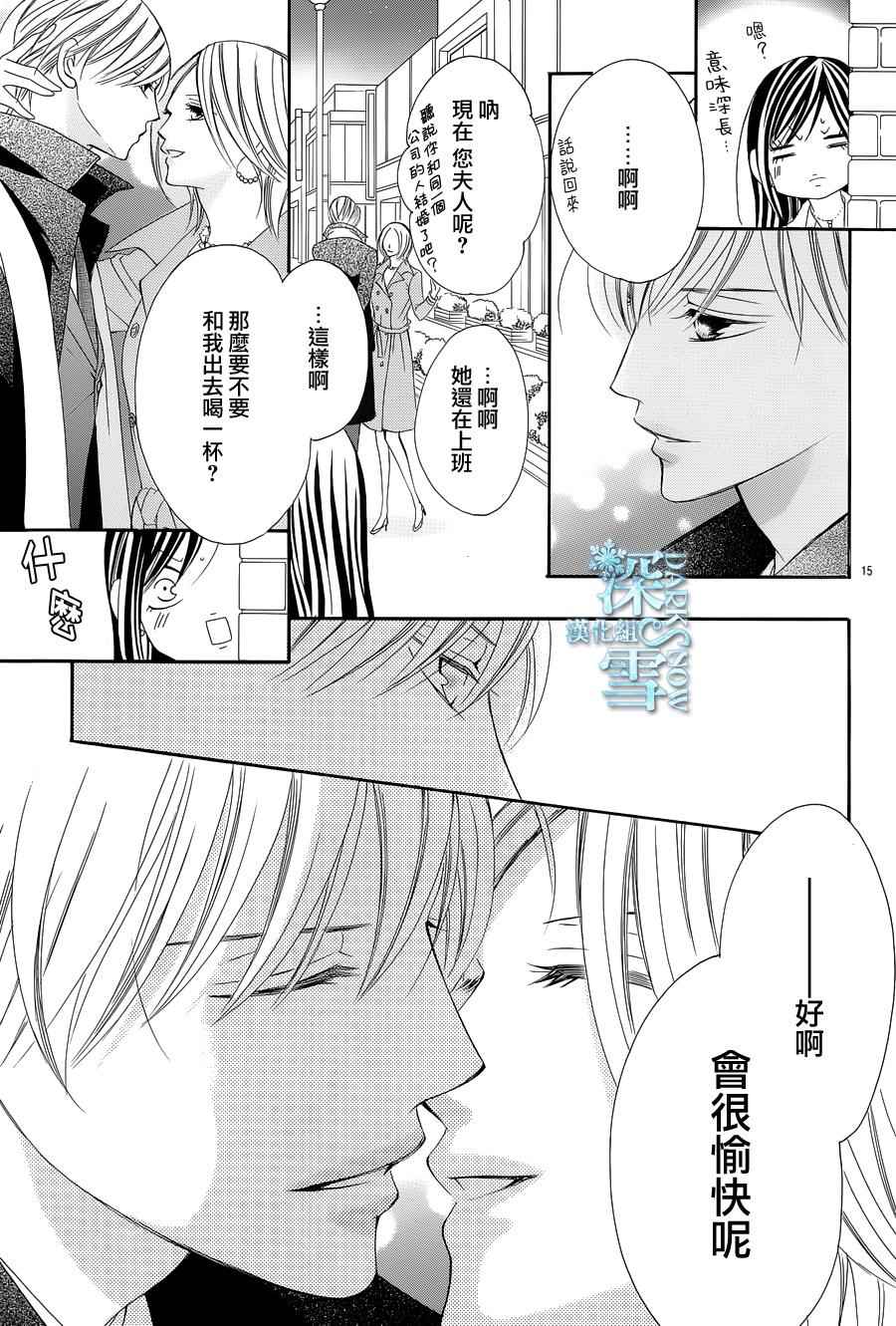 《为国王献上无名指》漫画最新章节第9话免费下拉式在线观看章节第【16】张图片