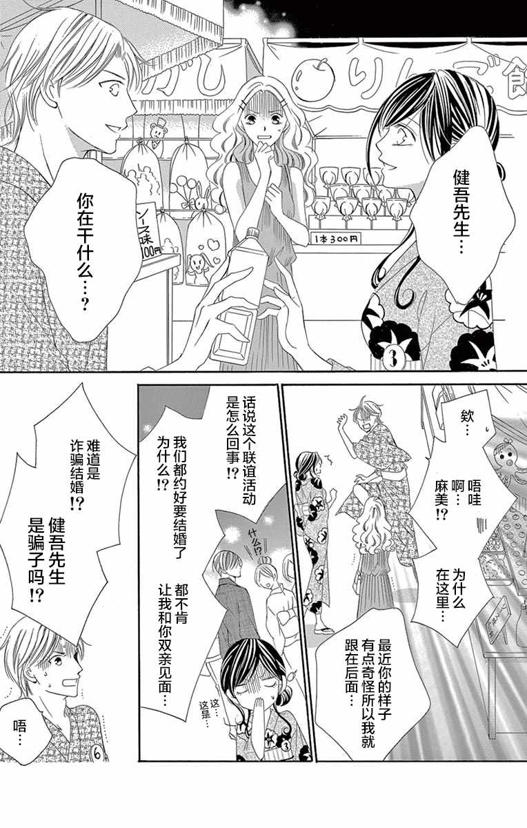 《为国王献上无名指》漫画最新章节第24话免费下拉式在线观看章节第【17】张图片