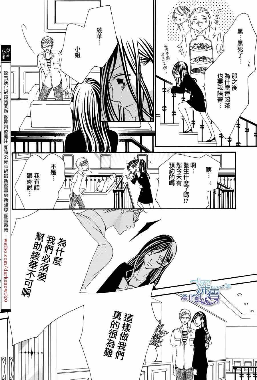 《为国王献上无名指》漫画最新章节第2话免费下拉式在线观看章节第【26】张图片