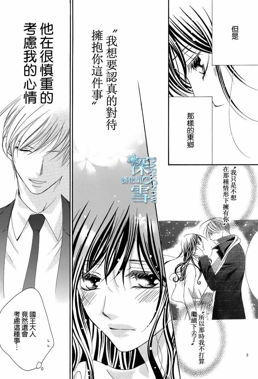 《为国王献上无名指》漫画最新章节第10话免费下拉式在线观看章节第【5】张图片