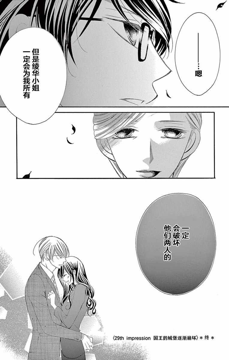 《为国王献上无名指》漫画最新章节第29话免费下拉式在线观看章节第【35】张图片