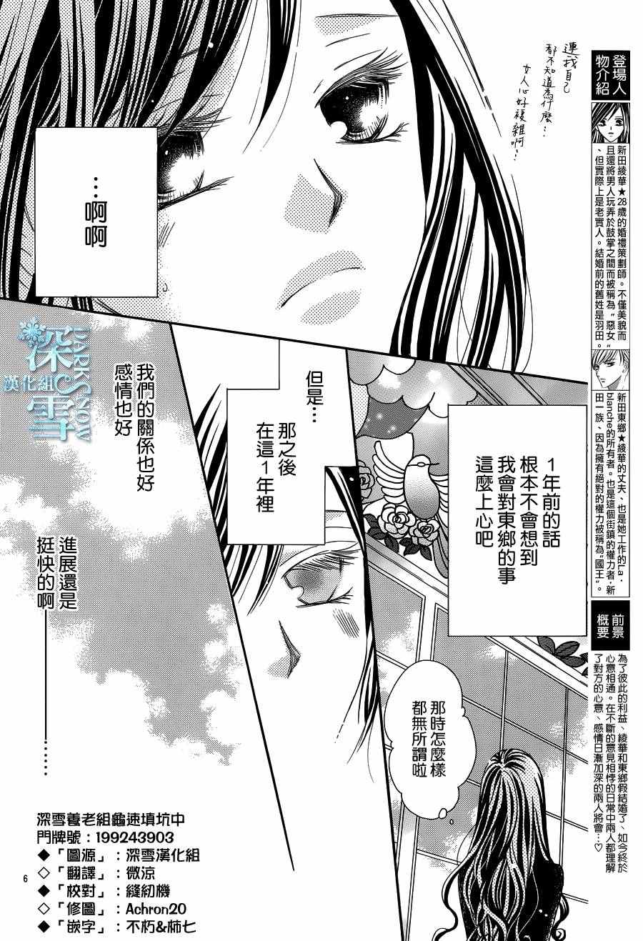 《为国王献上无名指》漫画最新章节第14话免费下拉式在线观看章节第【6】张图片