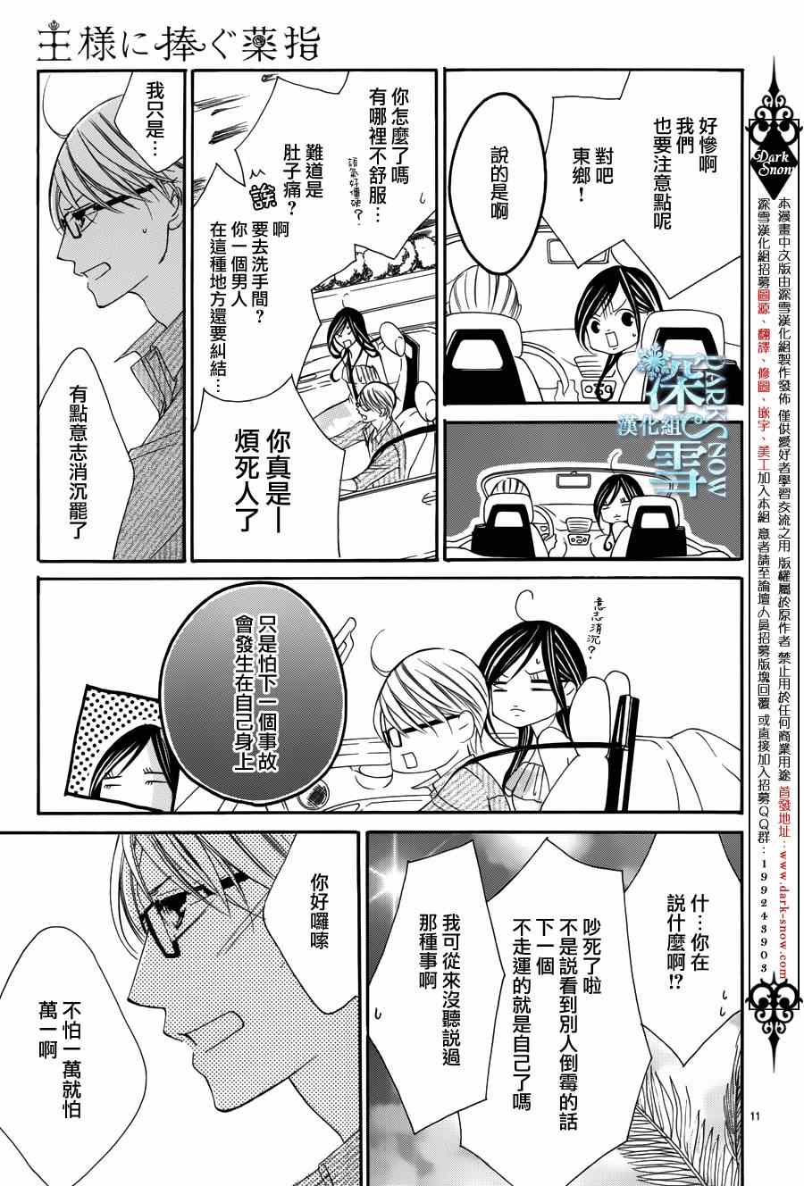 《为国王献上无名指》漫画最新章节第4话免费下拉式在线观看章节第【15】张图片