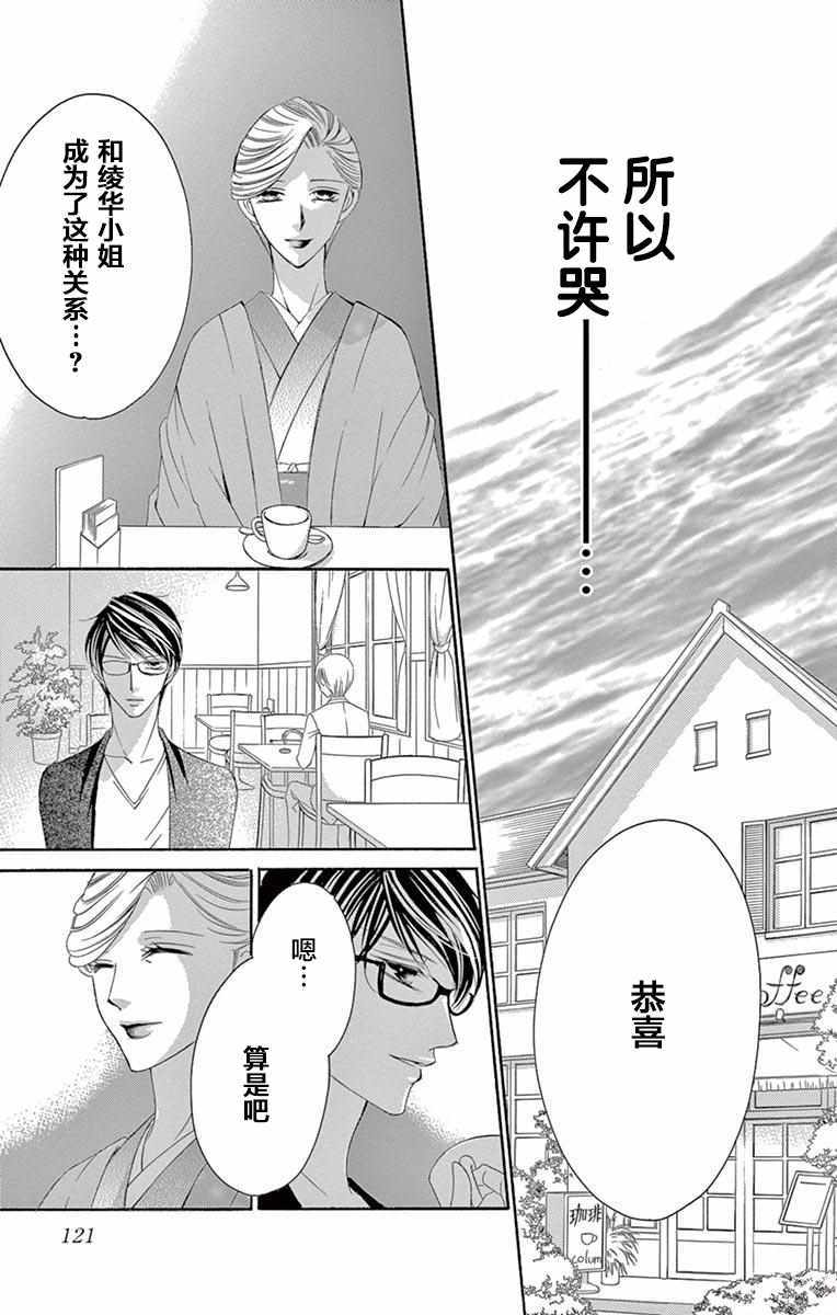 《为国王献上无名指》漫画最新章节第33话免费下拉式在线观看章节第【10】张图片