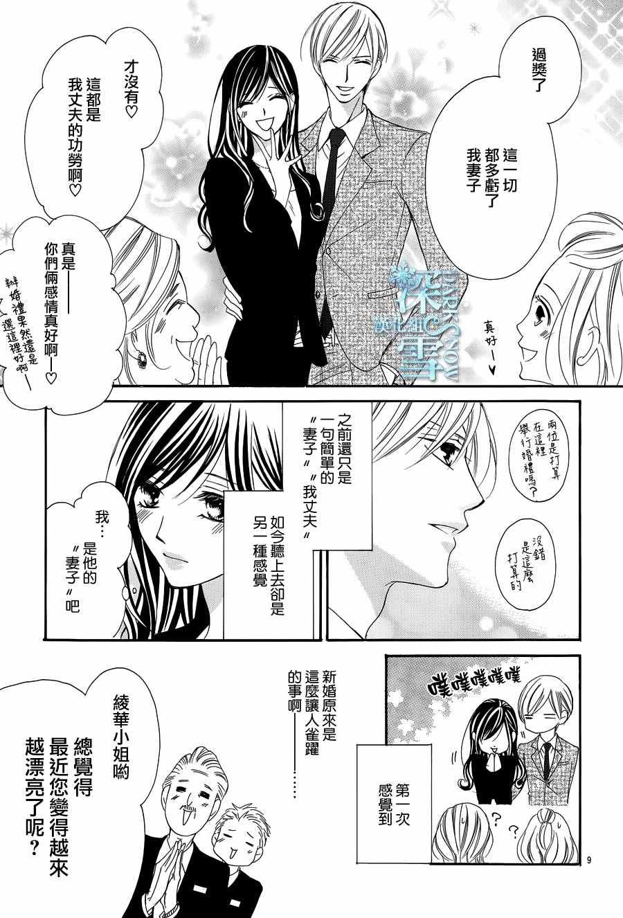 《为国王献上无名指》漫画最新章节第11话免费下拉式在线观看章节第【7】张图片