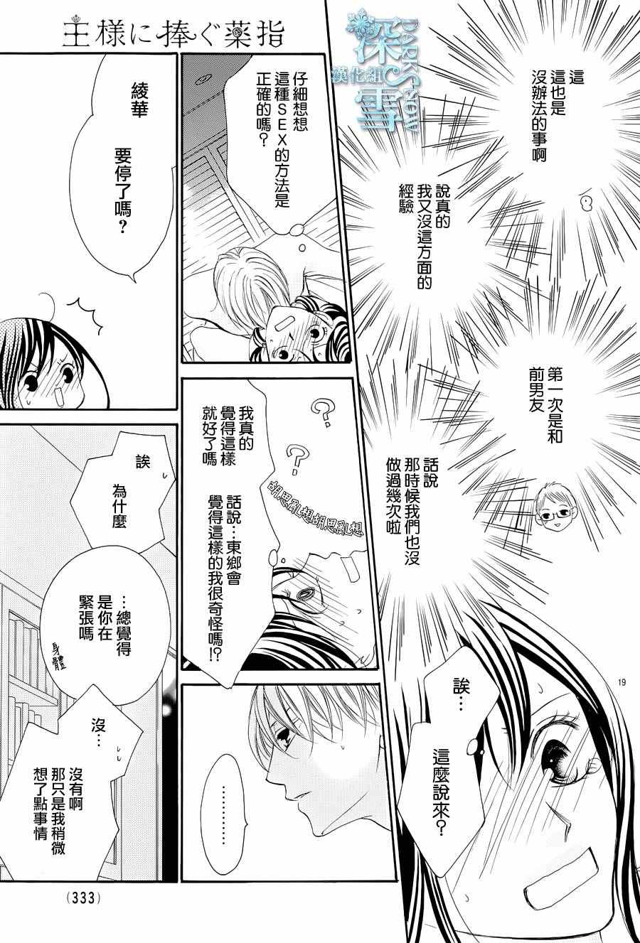 《为国王献上无名指》漫画最新章节第10话免费下拉式在线观看章节第【18】张图片