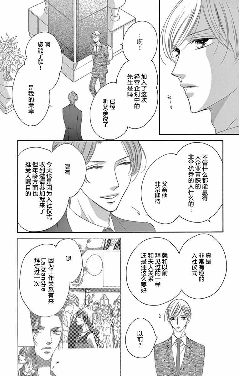 《为国王献上无名指》漫画最新章节第34话免费下拉式在线观看章节第【21】张图片