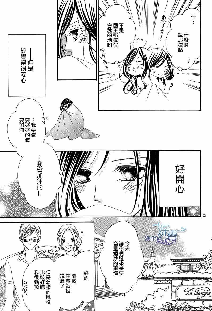 《为国王献上无名指》漫画最新章节第2话免费下拉式在线观看章节第【23】张图片