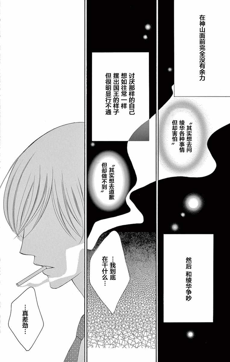 《为国王献上无名指》漫画最新章节第29话免费下拉式在线观看章节第【16】张图片