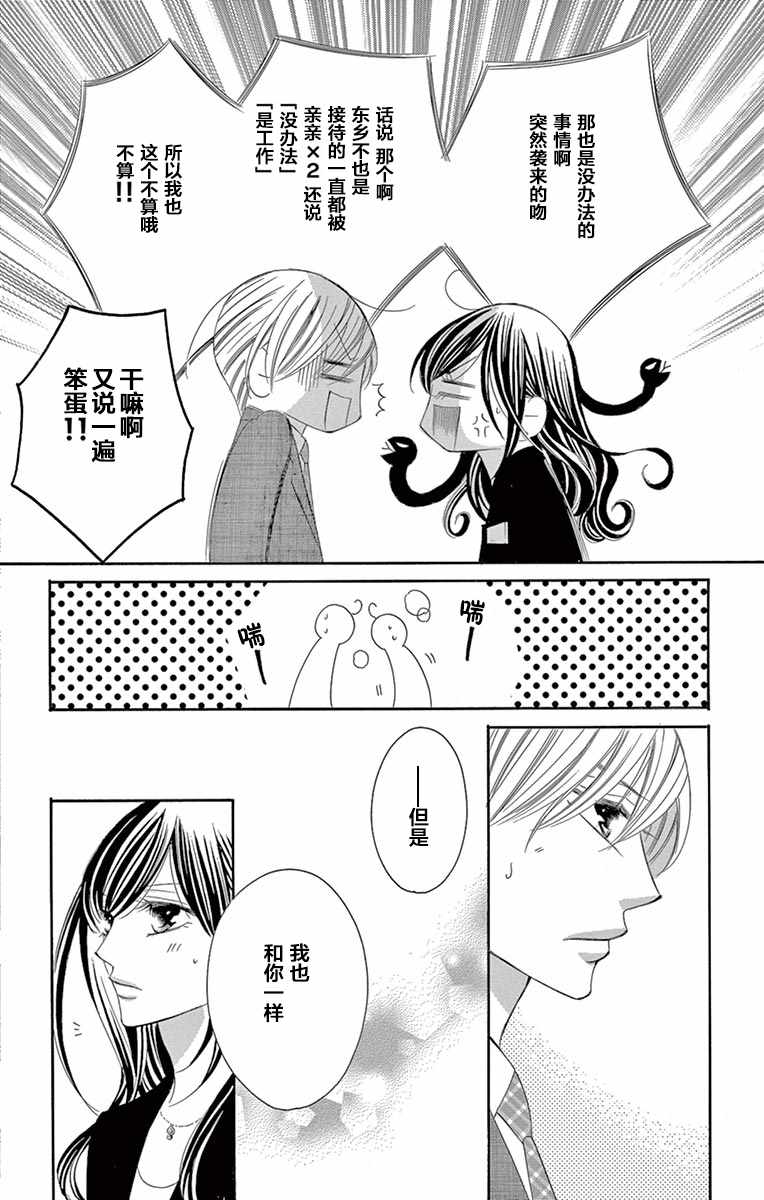 《为国王献上无名指》漫画最新章节第29话免费下拉式在线观看章节第【30】张图片