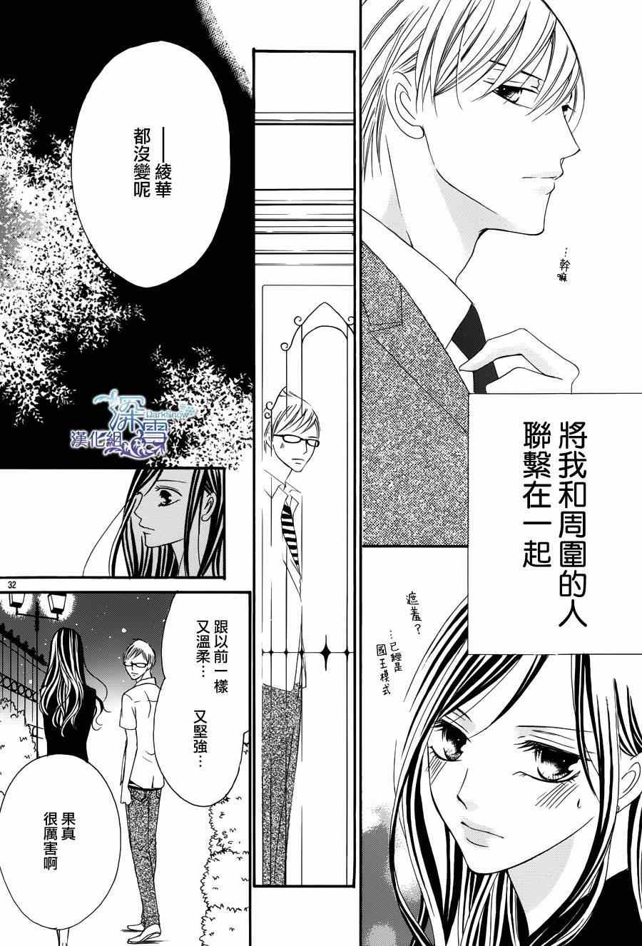 《为国王献上无名指》漫画最新章节第2话免费下拉式在线观看章节第【32】张图片