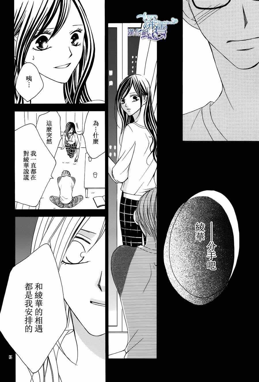 《为国王献上无名指》漫画最新章节第2话免费下拉式在线观看章节第【12】张图片