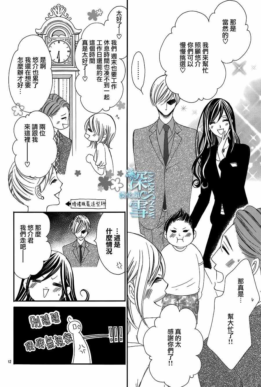 《为国王献上无名指》漫画最新章节第14话免费下拉式在线观看章节第【12】张图片