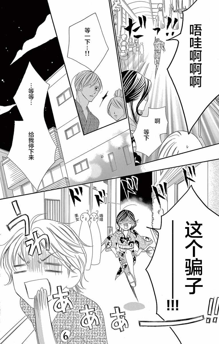 《为国王献上无名指》漫画最新章节第24话免费下拉式在线观看章节第【18】张图片