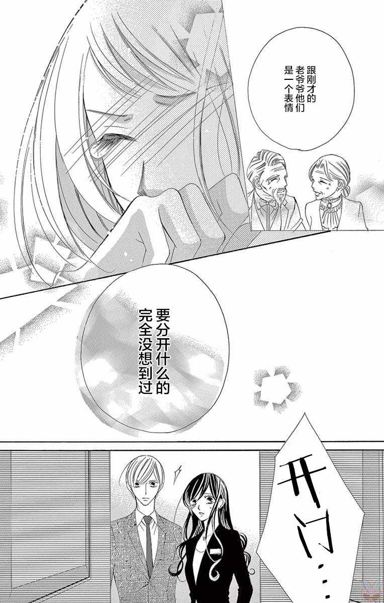 《为国王献上无名指》漫画最新章节第30话免费下拉式在线观看章节第【27】张图片