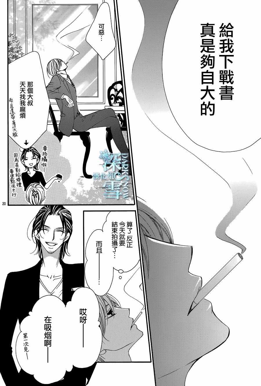 《为国王献上无名指》漫画最新章节第16话免费下拉式在线观看章节第【20】张图片