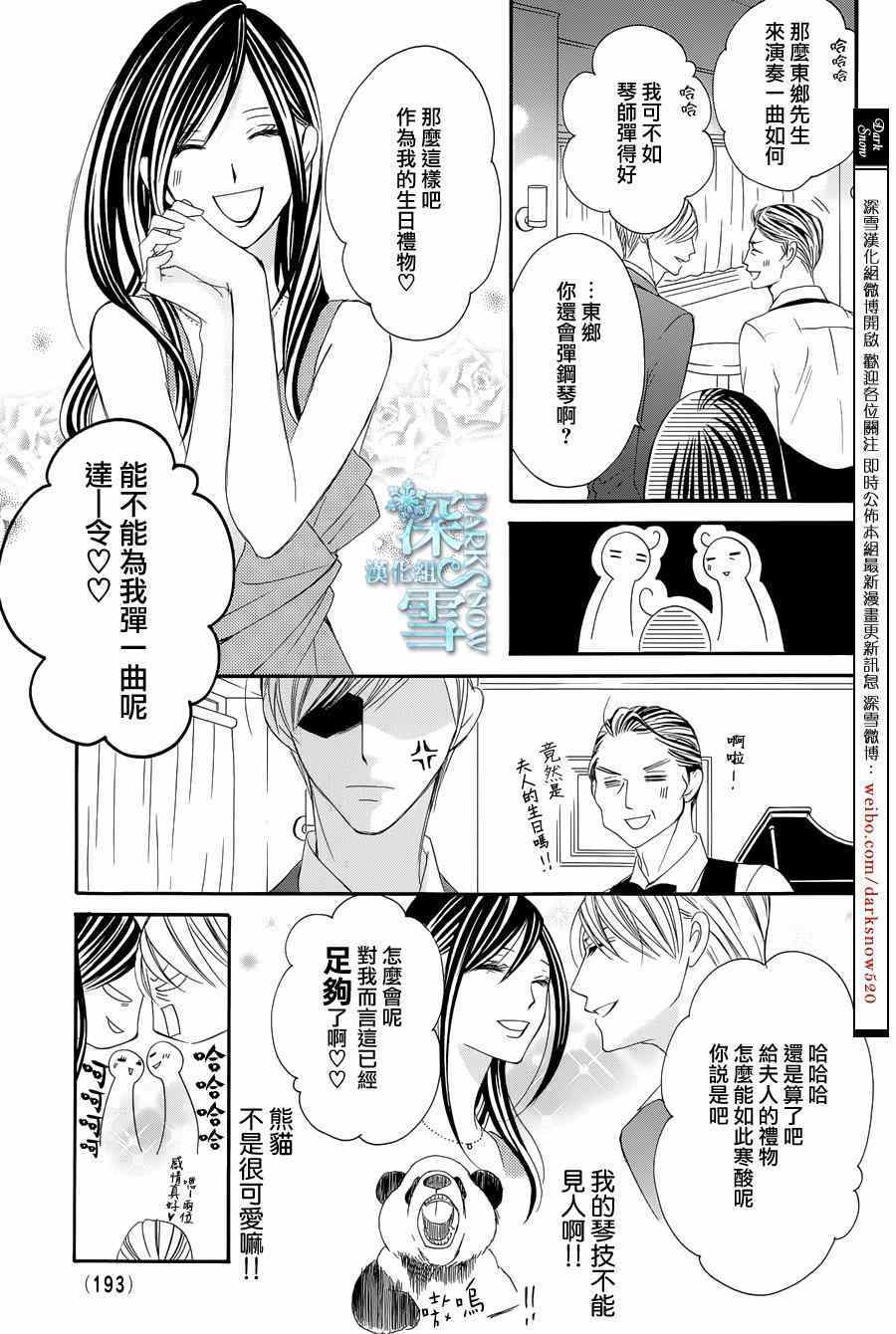 《为国王献上无名指》漫画最新章节第7话免费下拉式在线观看章节第【20】张图片