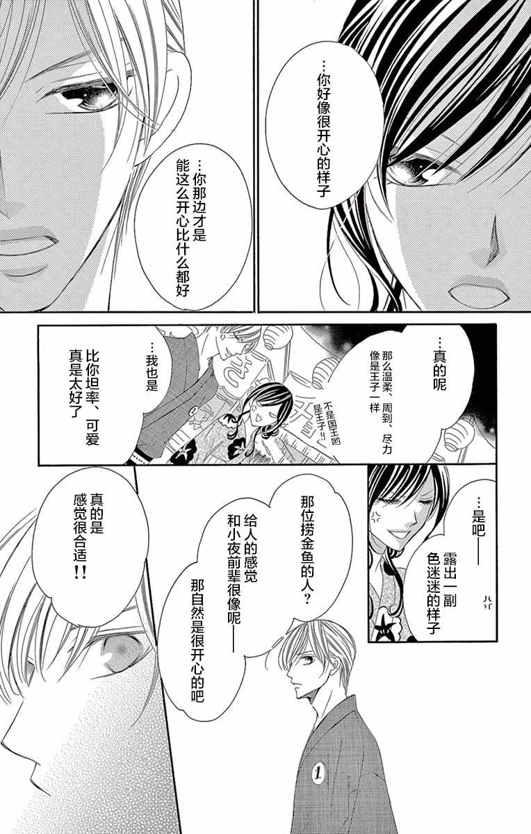 《为国王献上无名指》漫画最新章节第24话免费下拉式在线观看章节第【13】张图片