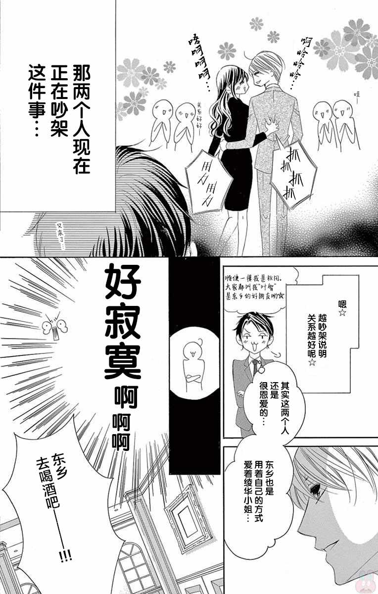 《为国王献上无名指》漫画最新章节第34话免费下拉式在线观看章节第【36】张图片