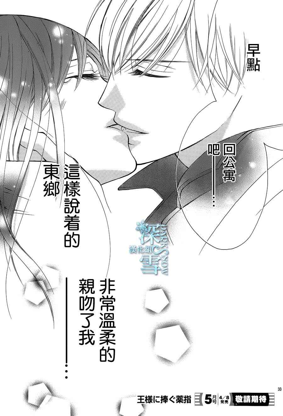 《为国王献上无名指》漫画最新章节第9话免费下拉式在线观看章节第【34】张图片