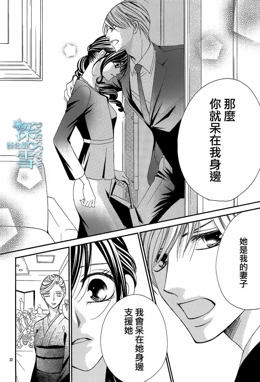 《为国王献上无名指》漫画最新章节第18话免费下拉式在线观看章节第【24】张图片