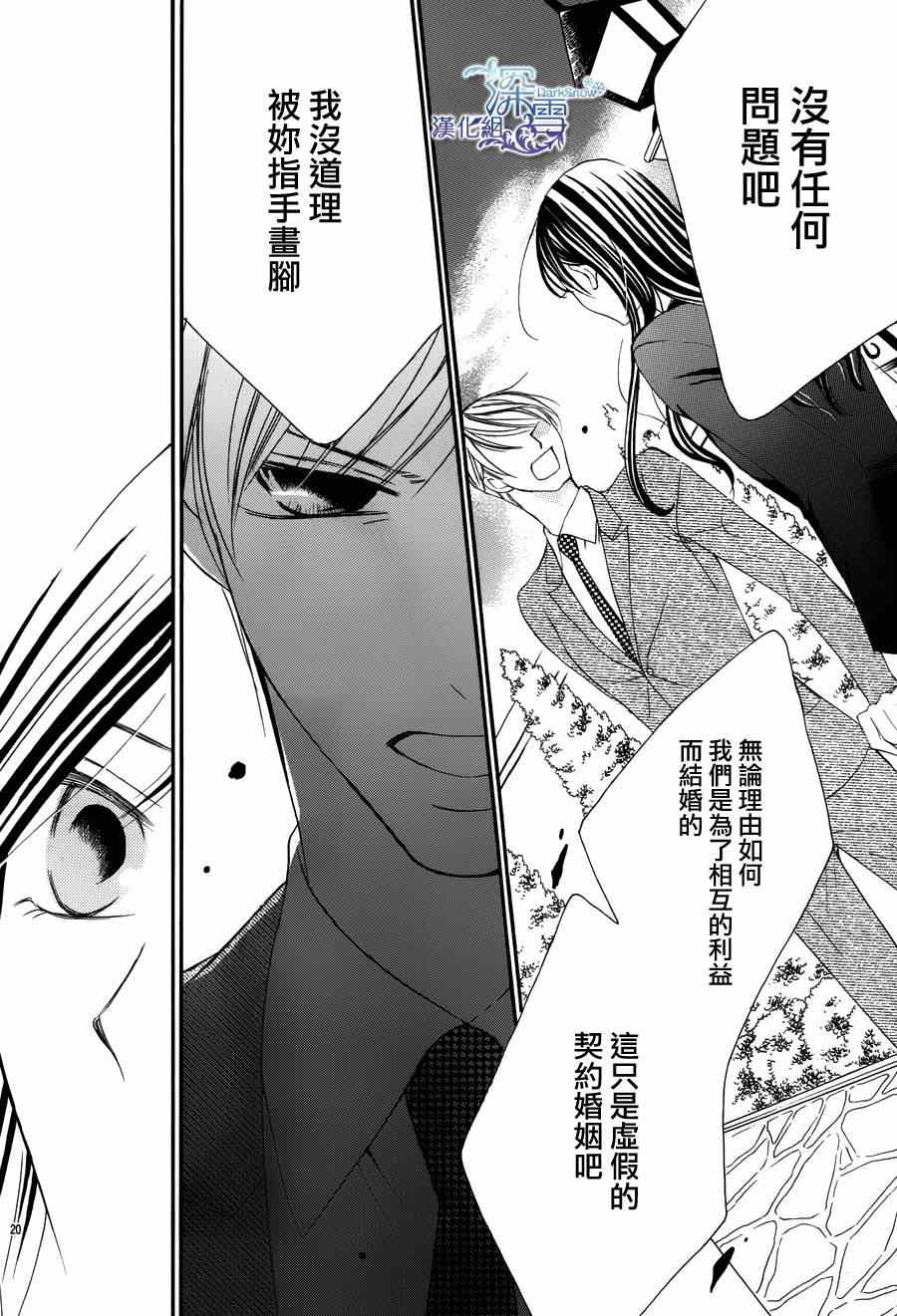 《为国王献上无名指》漫画最新章节第3话免费下拉式在线观看章节第【20】张图片