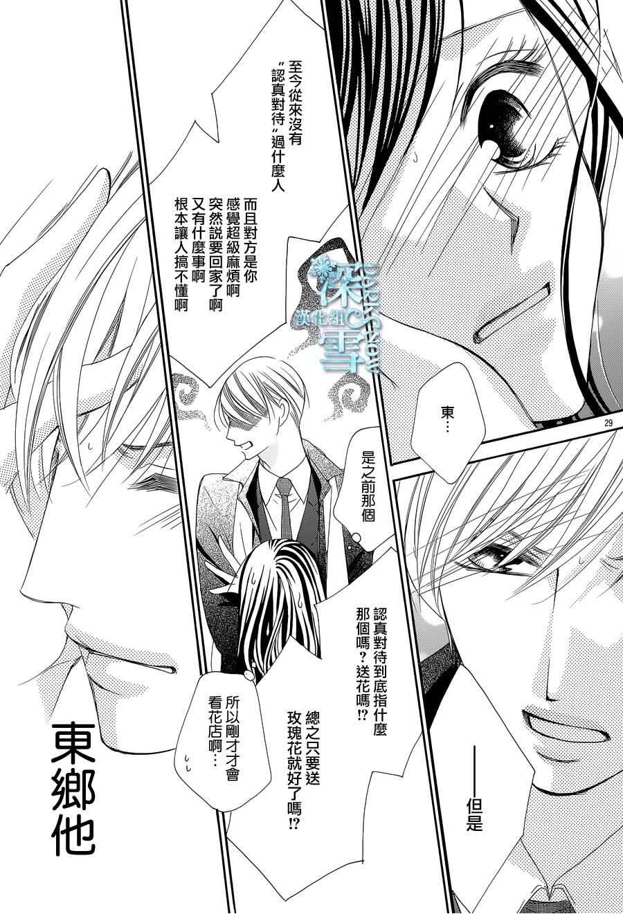 《为国王献上无名指》漫画最新章节第9话免费下拉式在线观看章节第【30】张图片