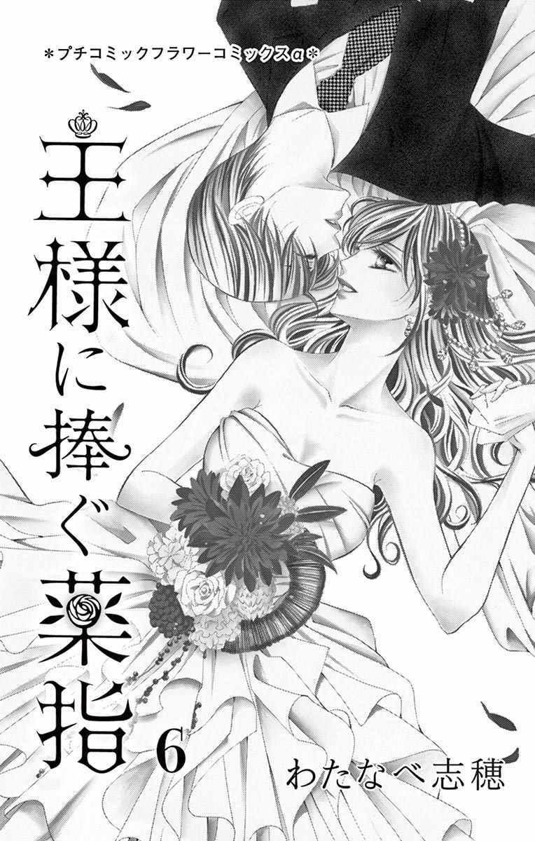 《为国王献上无名指》漫画最新章节第25话免费下拉式在线观看章节第【2】张图片