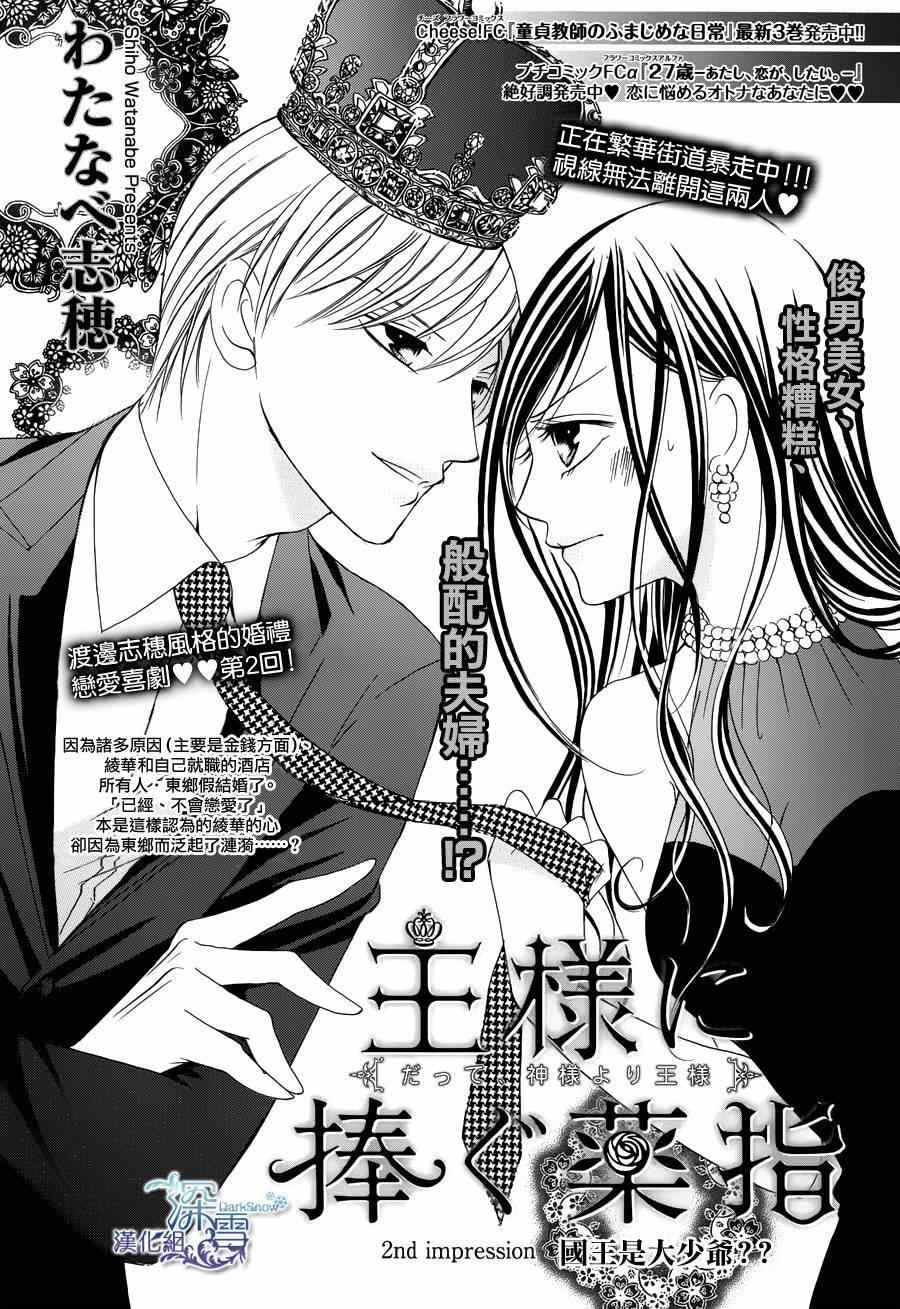 《为国王献上无名指》漫画最新章节第2话免费下拉式在线观看章节第【1】张图片