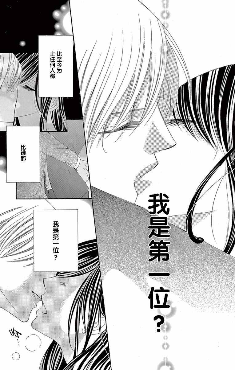 《为国王献上无名指》漫画最新章节第27话免费下拉式在线观看章节第【29】张图片