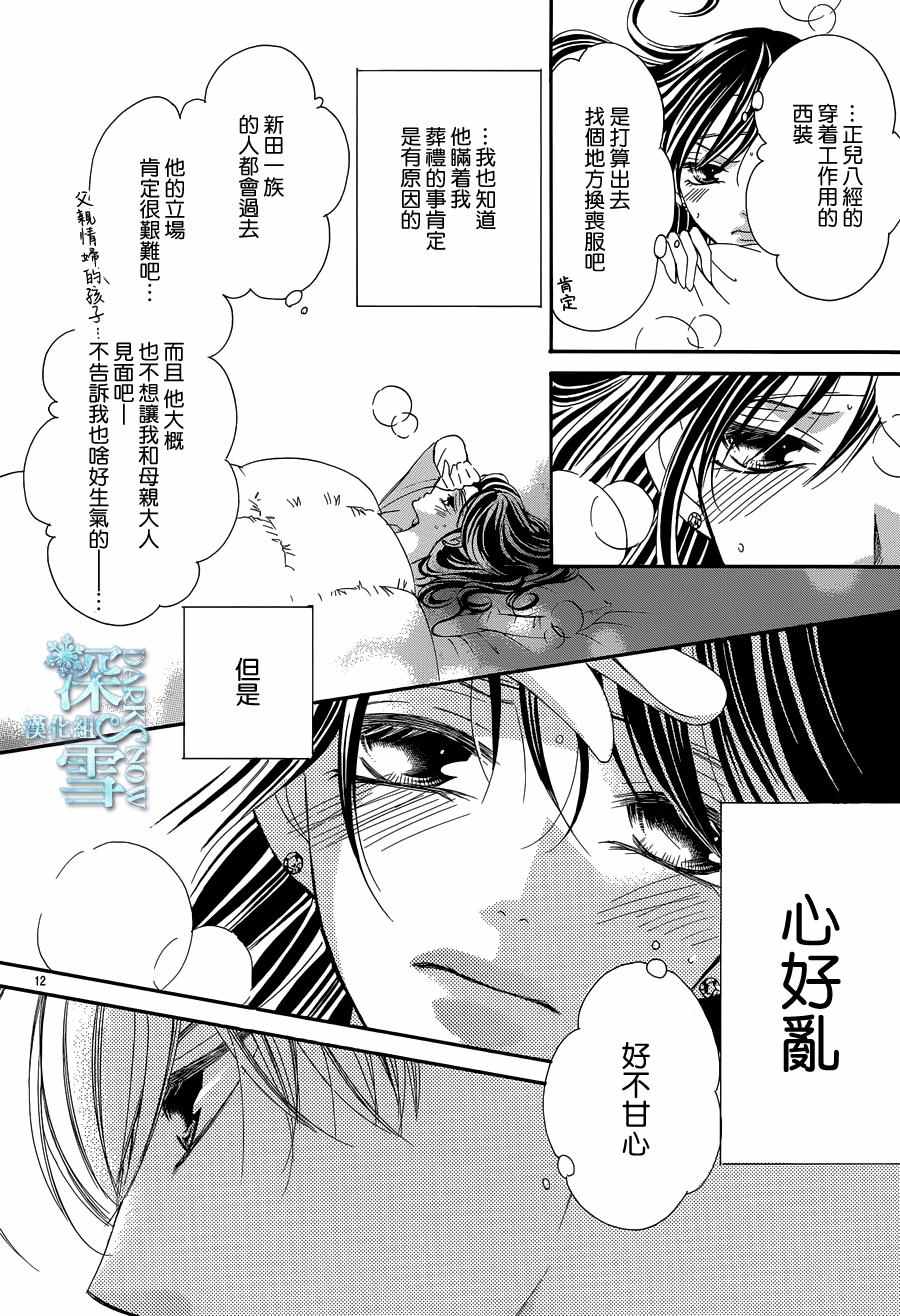 《为国王献上无名指》漫画最新章节第18话免费下拉式在线观看章节第【14】张图片