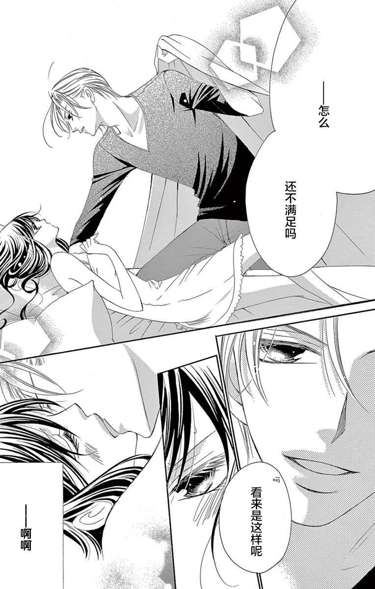 《为国王献上无名指》漫画最新章节第21话免费下拉式在线观看章节第【4】张图片