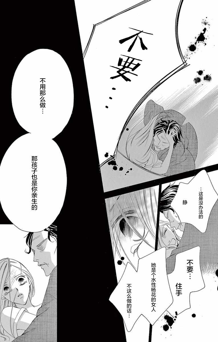 《为国王献上无名指》漫画最新章节第35话免费下拉式在线观看章节第【24】张图片