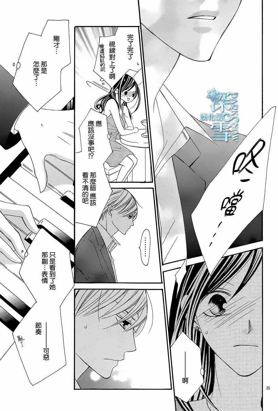 《为国王献上无名指》漫画最新章节第7话免费下拉式在线观看章节第【25】张图片