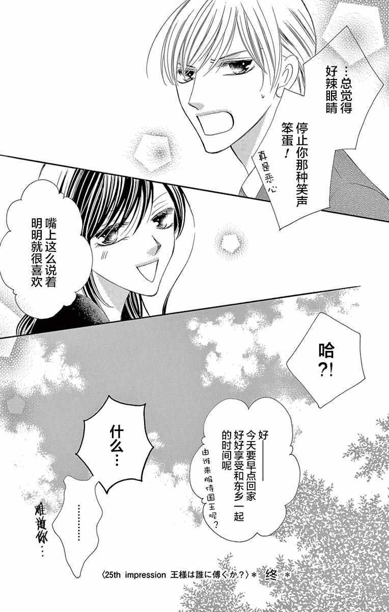 《为国王献上无名指》漫画最新章节第25话免费下拉式在线观看章节第【39】张图片